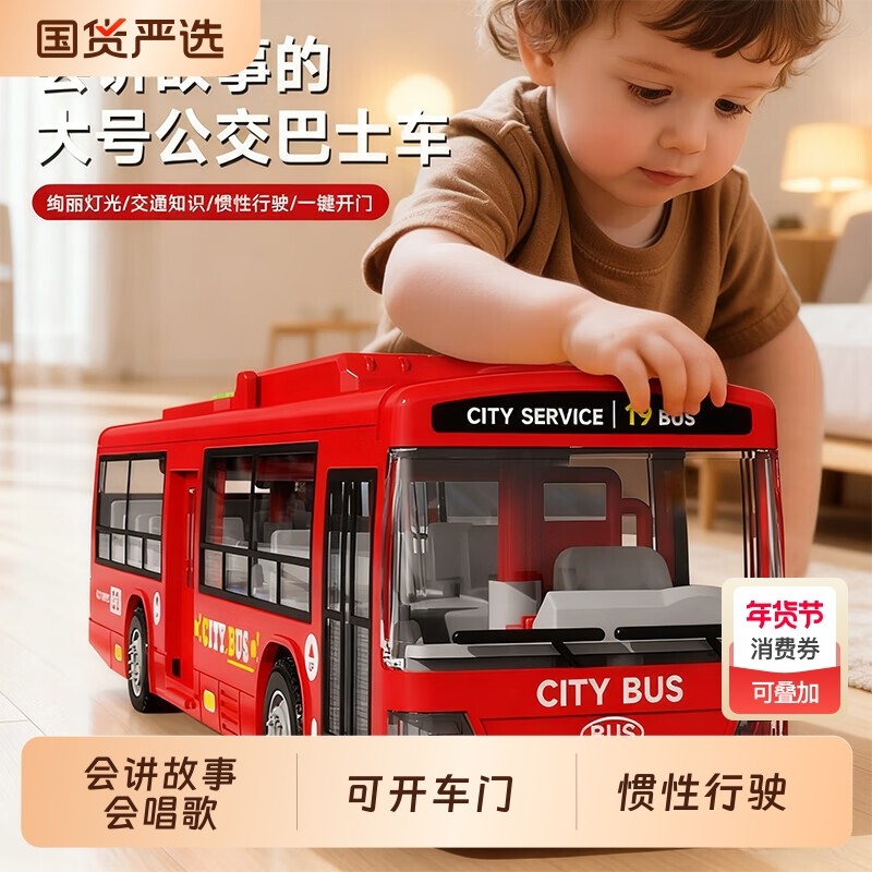 儿童公交车玩具大号公共汽车模型宝宝仿真巴士大巴车男孩开门惯性,玩具/童车/益智/积木/模型,惯性/回力/滑行玩具,淘宝优惠券,粉丝福利购,淘宝优惠卷