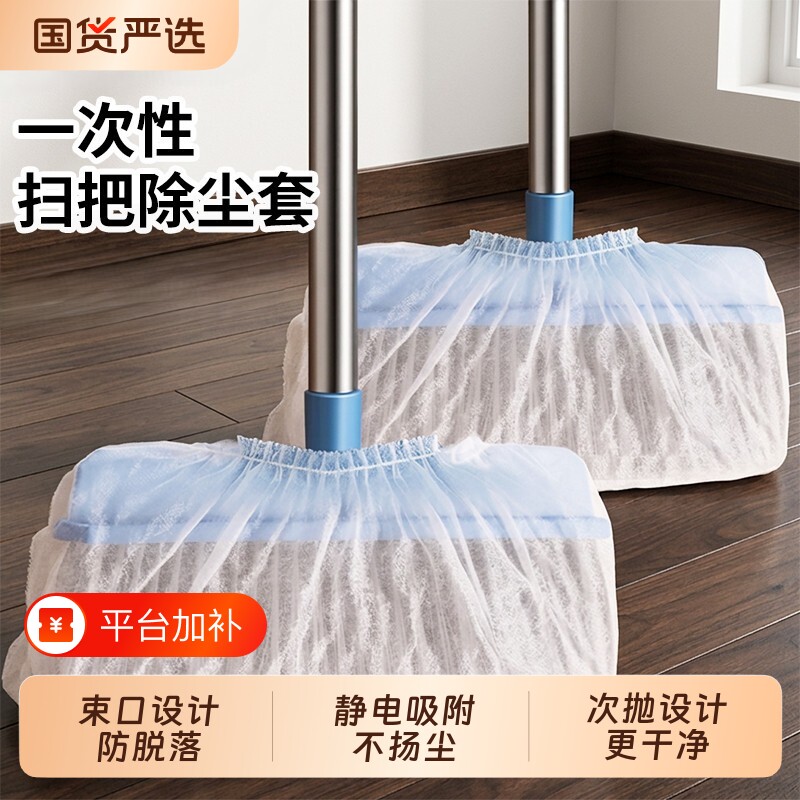 一次性扫把套除尘家用清洁拖把替换抹布干湿两用无纺布毛发清理