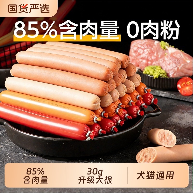 狗狗零食火腿肠泰迪金毛大中小型犬幼犬补钙低盐训练奖励宠物零食,宠物/宠物食品及用品,狗风干零食/肉干/肉条,淘宝优惠券,粉丝福利购,淘宝优惠卷