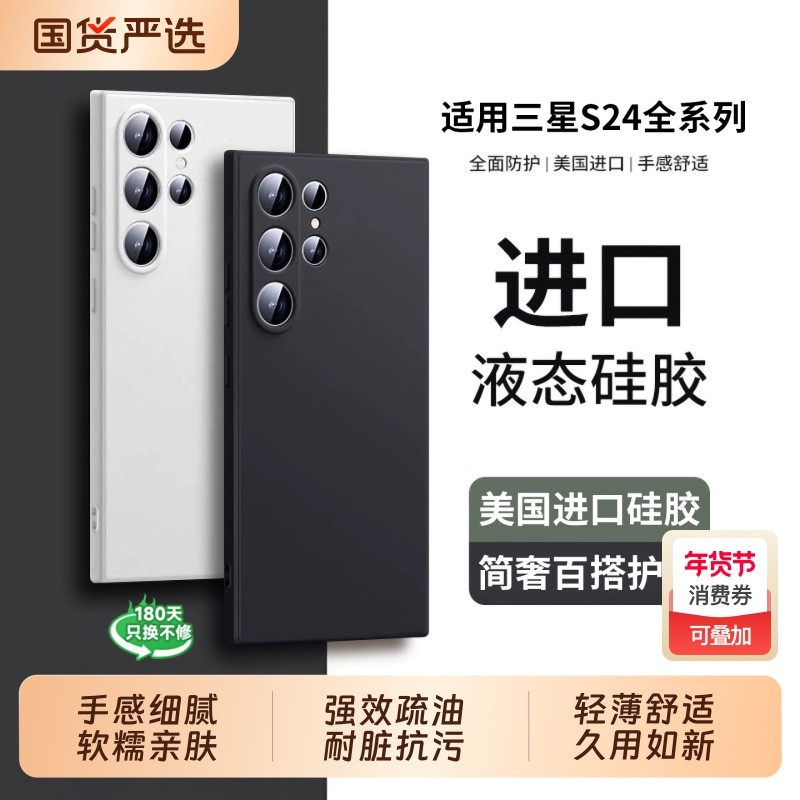 【软糯亲肤】适用三星s24ultra手机壳s23+新款保护套25u液态硅胶galaxy22十全包防摔官方高级感外壳超薄,3C数码配件,手机保护套/壳,淘宝优惠券,粉丝福利购,淘宝优惠卷