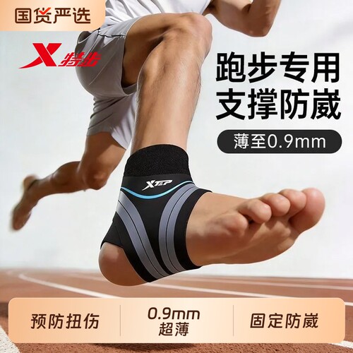 崴脚扭伤踝关节痛？防崴脚护踝