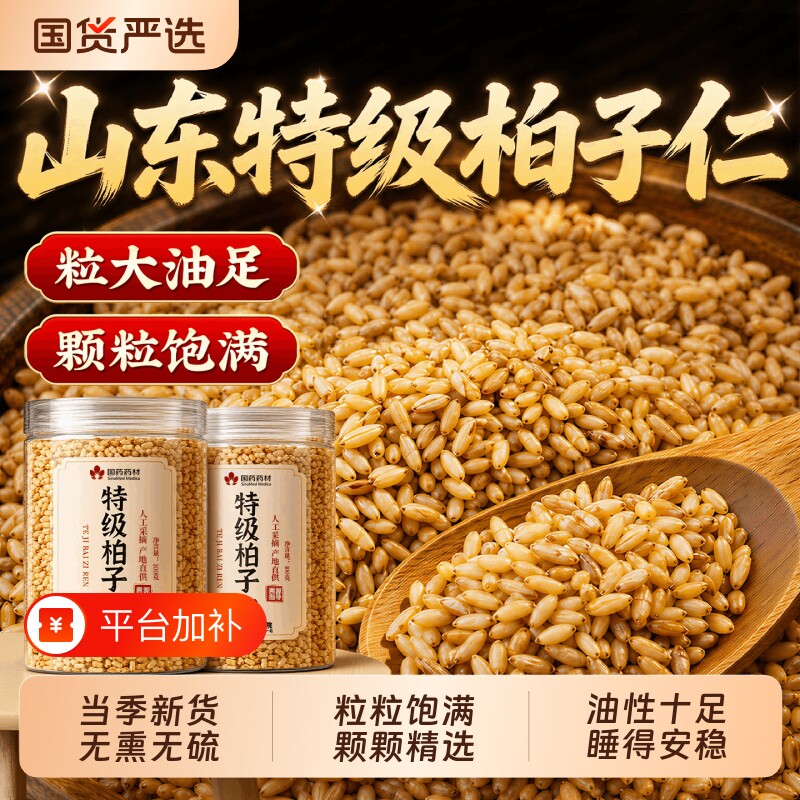 特级柏子仁中药材正品官方旗舰店睡眠茶野生泡水喝搭酸枣仁安神茶