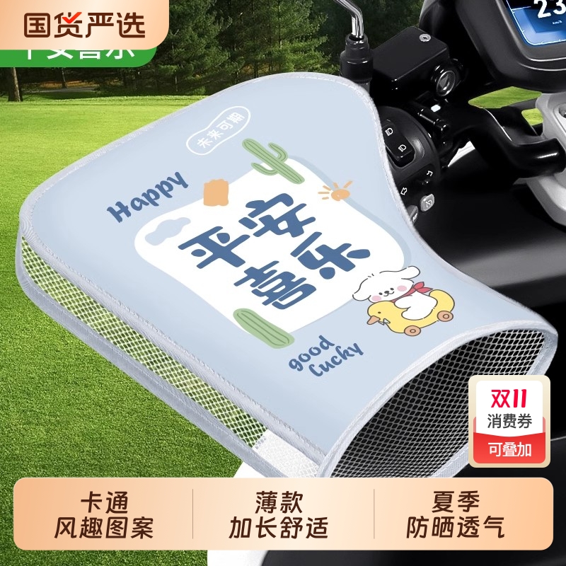 电动车防晒手套手把套夏天夏季遮阳电车摩托车挡风护手罩车把骑行