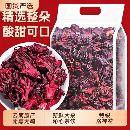 云南洛神花干玫瑰茄中药材正品官方旗舰店特级花茶陈皮茶大朵食用