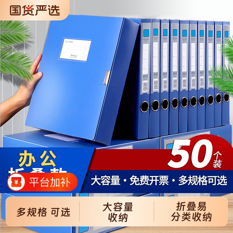 50个装A4塑料档案盒文件收纳盒财务凭证盒人事档案资料盒文件夹收纳盒奖状证书收集册办公用品