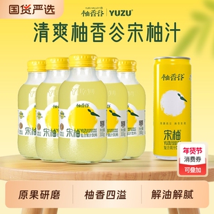 宋柚汁双柚香谷300g香柚果汁小瓶玻璃瓶饮料整箱饮品年货节瓶装