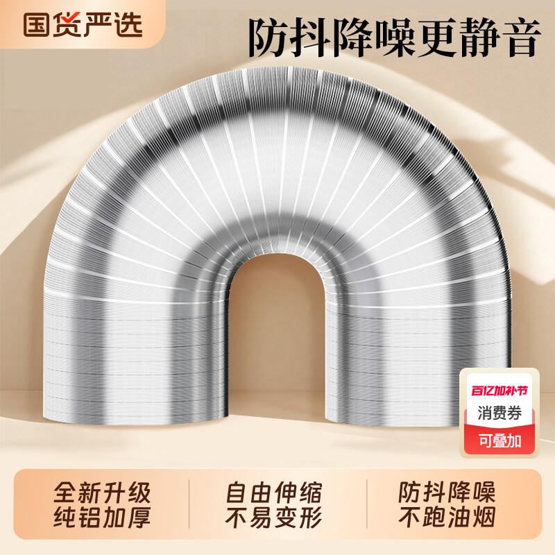 油烟机排烟管排风管厨房抽油机排气管通风管道加厚铝烟管管子配件