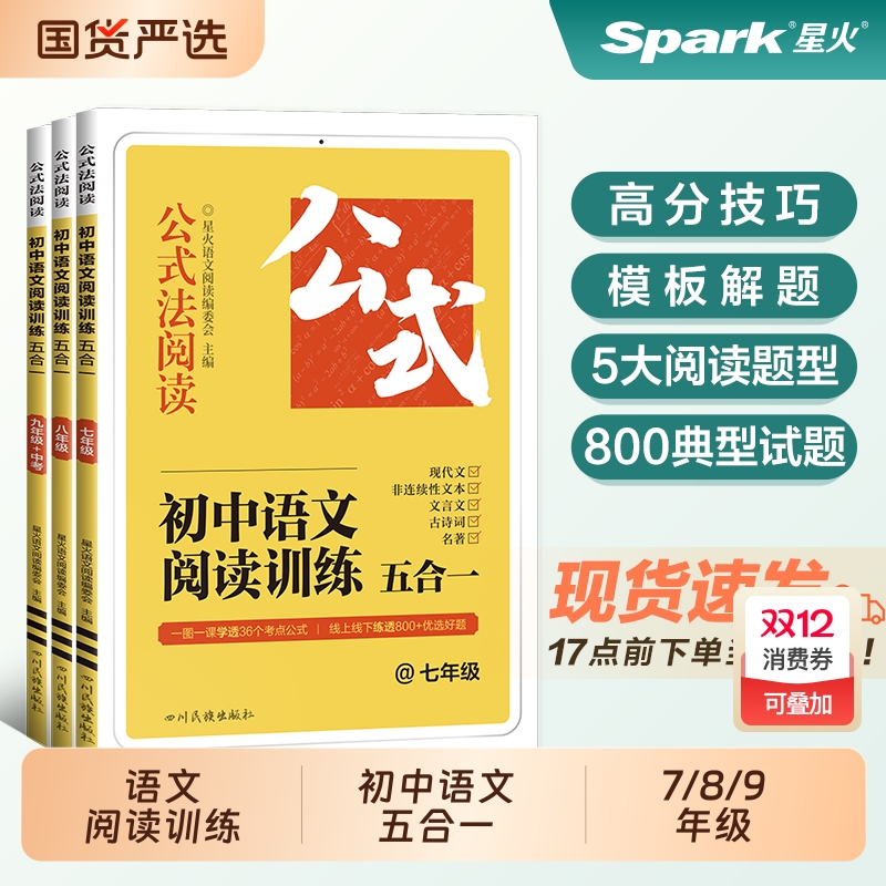 星火初中语文阅读理解公式法