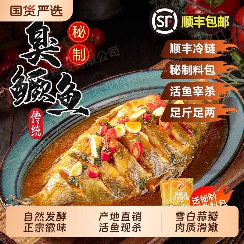 秘制安徽臭鳜鱼皖字号特价批发