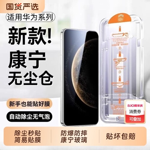 华为Mate70钢化膜全屏适用