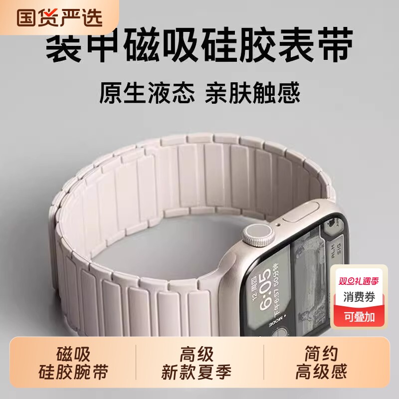 张倩仪同款适用S10苹果S9手表iwatch10表带applewatch9磁吸硅胶S8腕带Ultra女款SE运动8男S7高级新款夏季