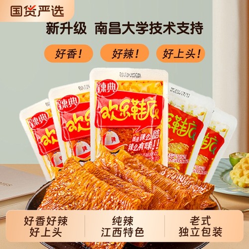 辣典欢乐鞋底辣条大全麻辣小包装