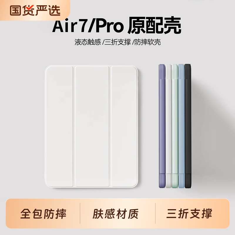 真液态硅胶iPad保护壳肌肤触感