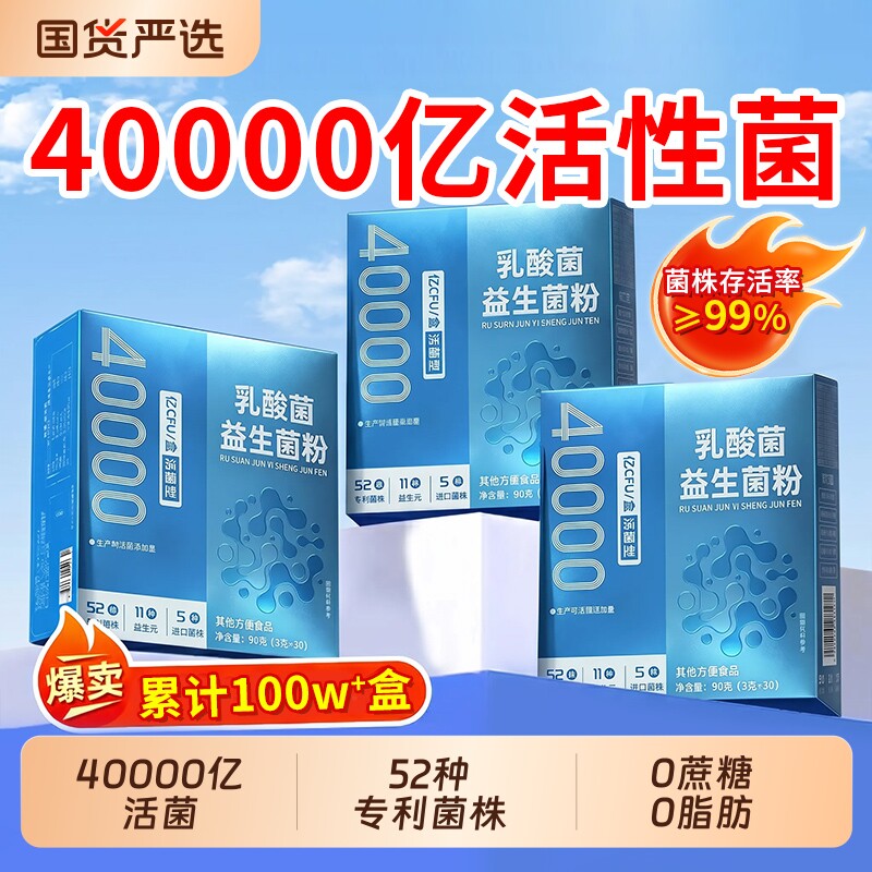 益生菌成人大人调理肠胃道便免疫力官方旗舰店正品肠道秘冻干粉