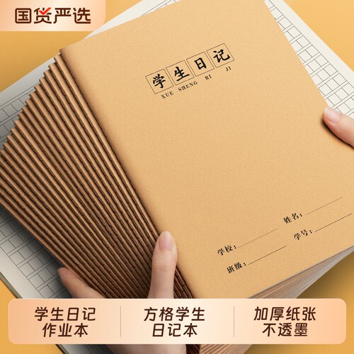a5学生日记本方格作业本笔记本子