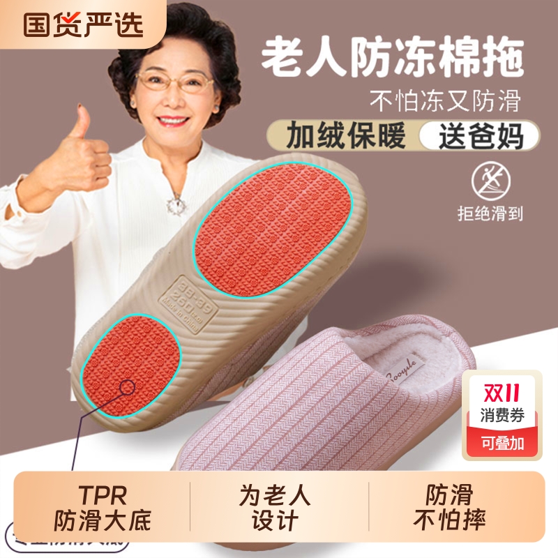 老年人专用防滑棉拖鞋女秋冬季