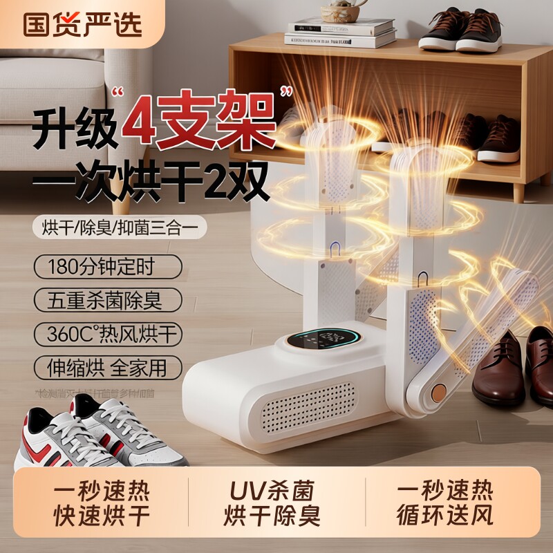 OES烘鞋器干鞋器除臭杀菌烘鞋机干湿两用鞋子烘干家用烤哄鞋神器