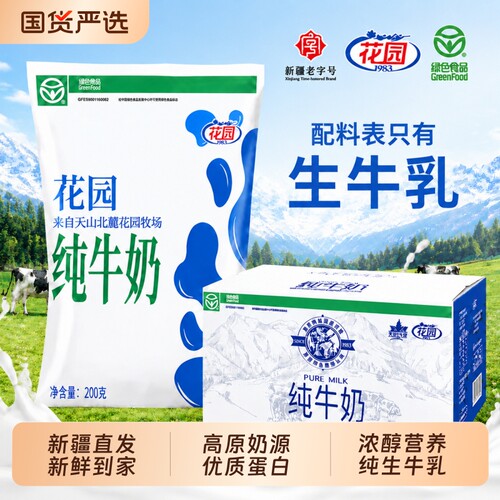 新疆花园纯牛奶利乐枕生牛乳早餐