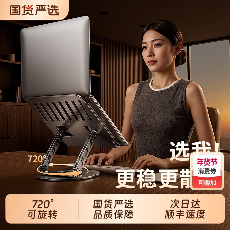 720°旋转笔记本电脑支架宿舍办公室便携立式托架桌面竖立增高升降支撑架散热器铝合金悬空底座手提ipad平板,3C数码配件,笔记本多功能支架/桌,淘宝优惠券,粉丝福利购,淘宝优惠卷