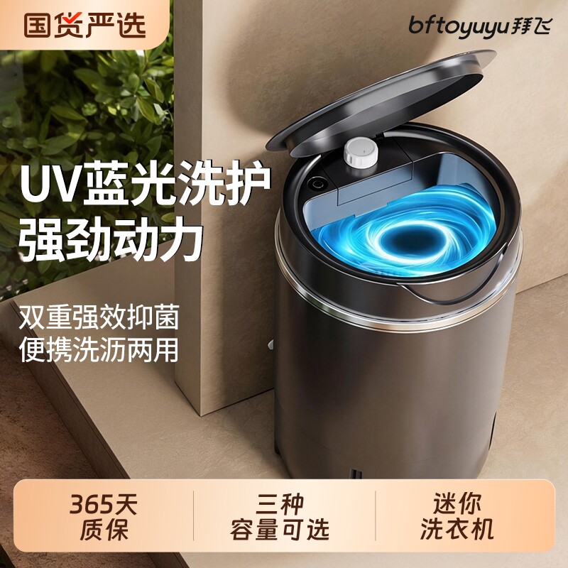 拜飞迷你洗衣机单桶家用大容量洗脱一体半自动小型洗衣机宿舍用