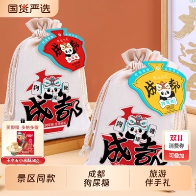 王老五成都狗屎糖四川特产