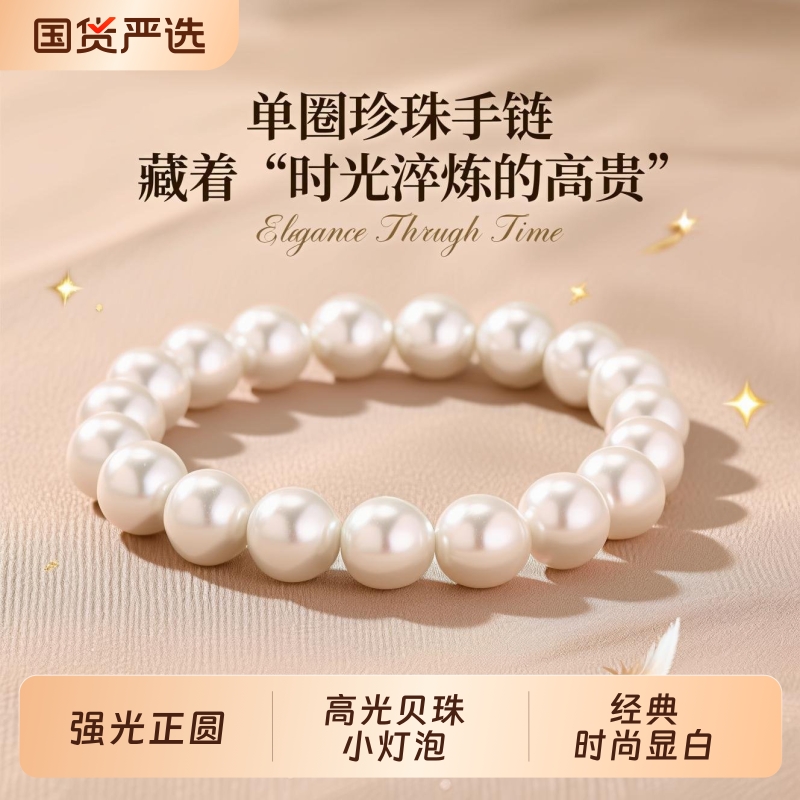 正圆强光无暇贝珠人造珍珠手链女时尚简约小众手串百搭显白高级感