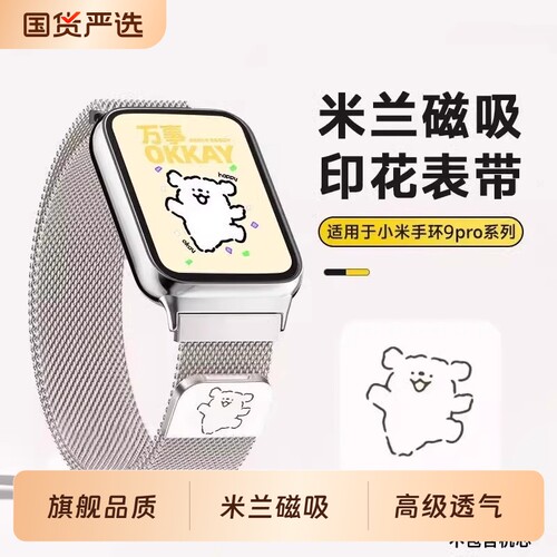 适用小米手环9pro米兰金属磁吸表带8pro通用红米watch5夏天男女生高级感替换带redmiwatch4运动NFC透气腕带