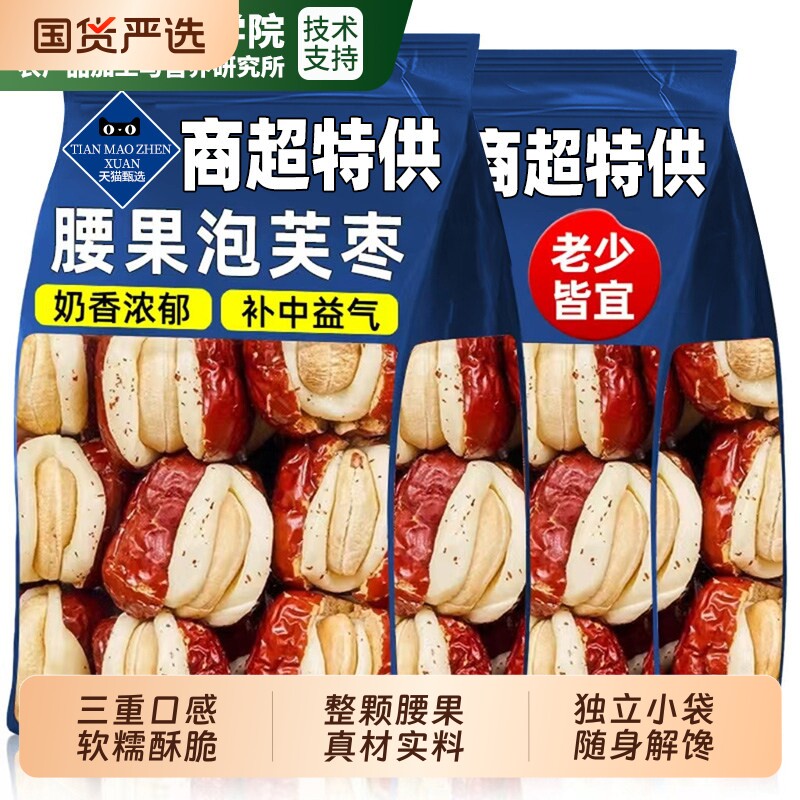 腰果泡芙枣奶芙红枣夹奶枣小零食图片