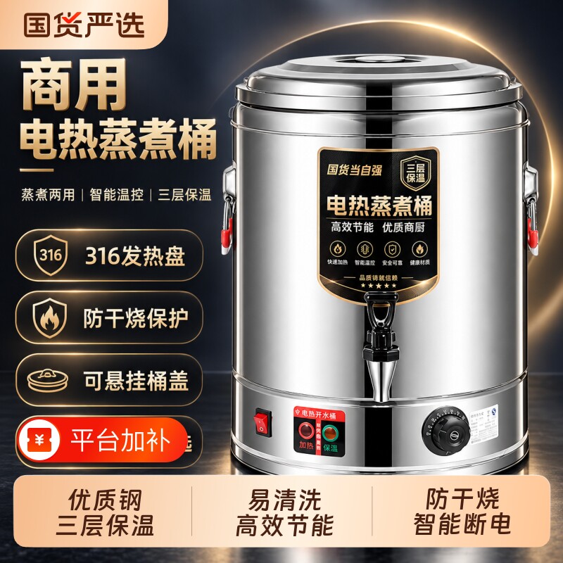 商用蒸煮桶电加热开水桶大容量不锈钢家用烧水桶艾草恒温桶月子桶