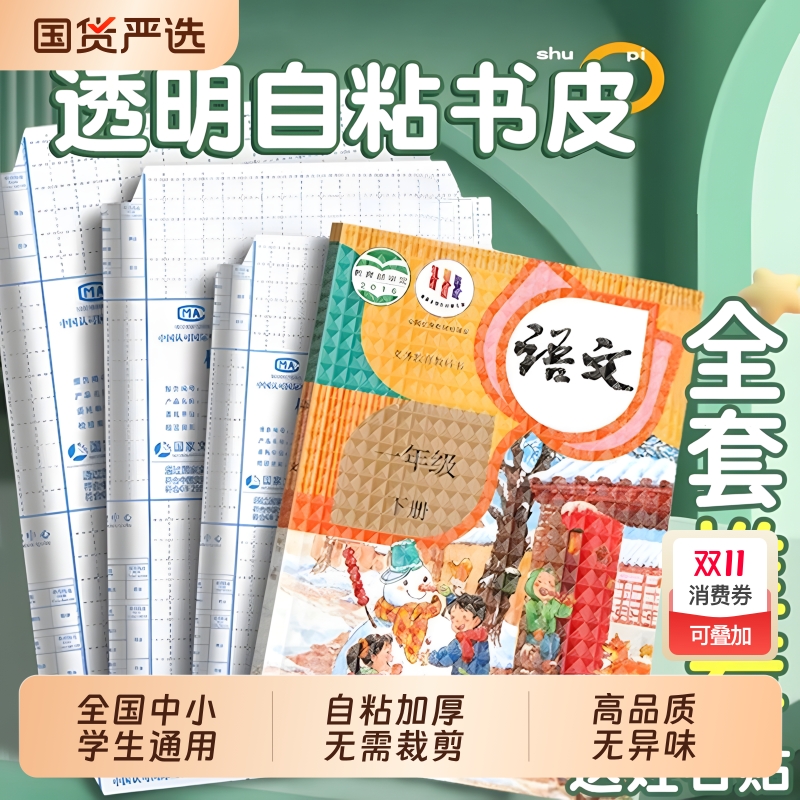 透明自粘书皮保护套中小学生