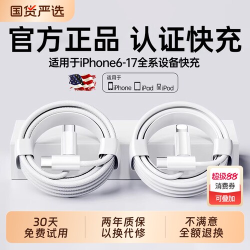 宾思适用iPhone16数据线15promax正品14苹果13充电线17器PD20w手机11/XR快充8p车载平板12闪充2米原7plus装