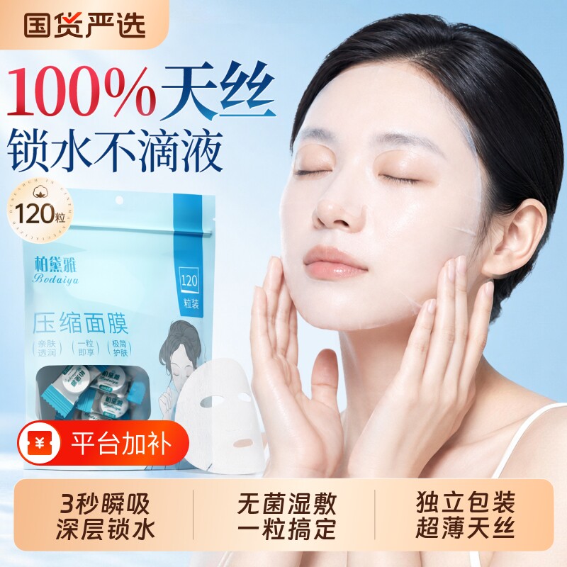 面膜纸蚕丝压缩面膜一次性湿敷无菌水疗干扣专用正品脸部敷脸超薄