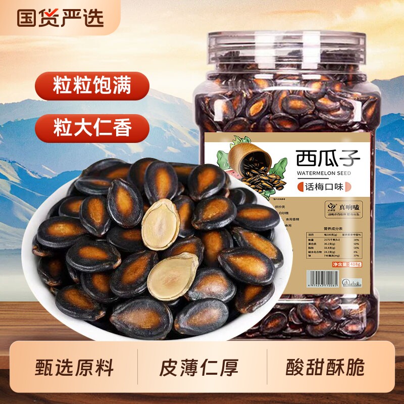 西瓜子话梅味新货净重大片饱满西瓜子办公室休闲零食坚果炒货批发