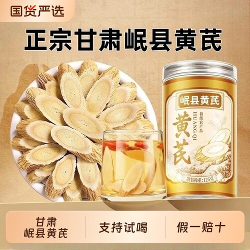 无硫黄芪500g|超2.1万次加购