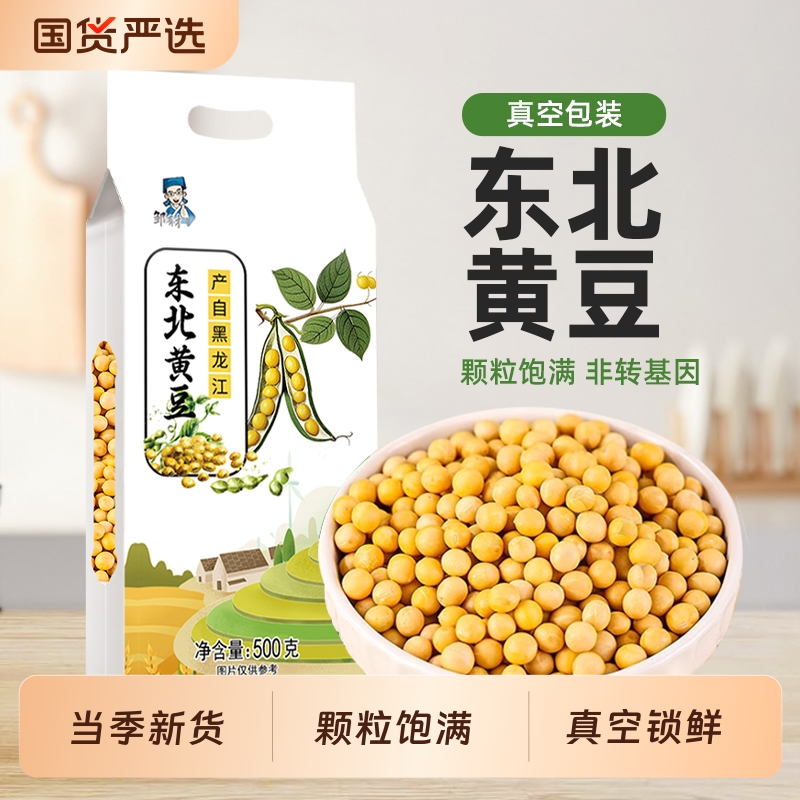 新货黑龙江黄豆小粒真空东北大豆五谷杂粮发豆芽打豆浆做纳豆豆子