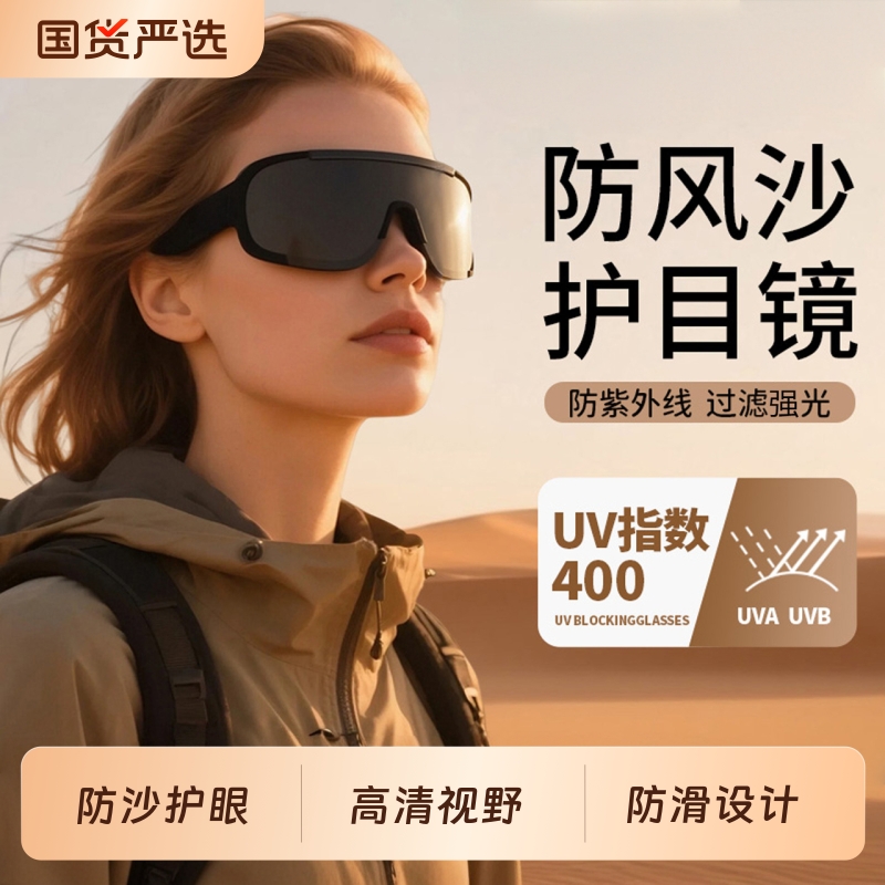 沙漠防沙护目镜登山可戴近视眼镜女雪山户外骑行墨镜防风太阳眼镜