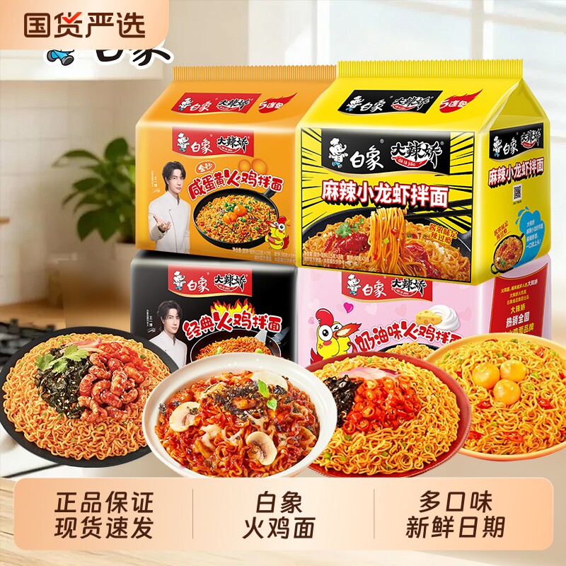 白象火鸡面方便面袋装整箱大辣娇咸蛋黄奶油泡面多口味懒人速食