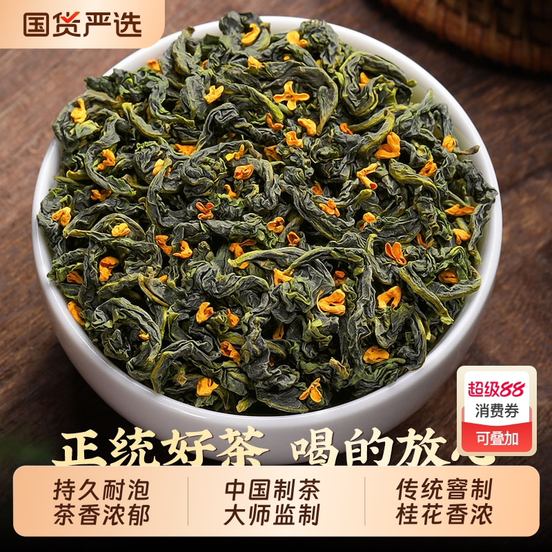 师傅之作桂花乌龙茶古法窨制桂花茶浓香型高山桂花香茶叶铁观音T