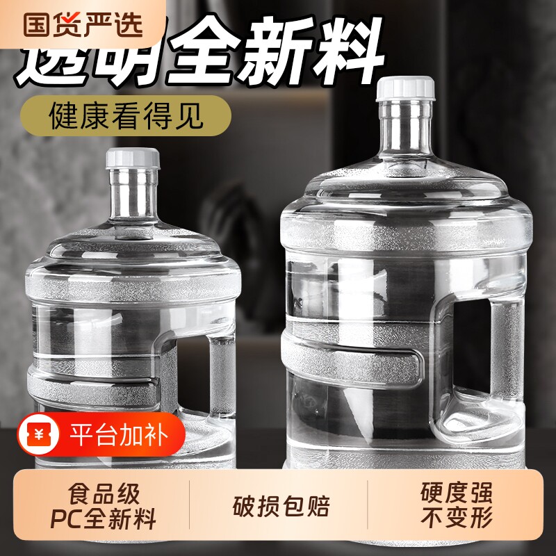家用储水桶纯净水桶矿泉水大桶饮水机7.5L水桶桶装水空桶食品级PC
