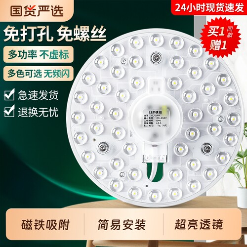 led吸顶灯灯芯替换磁吸灯条灯盘灯管客厅灯板节能灯泡灯珠圆遥控 - 封面