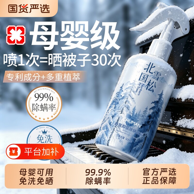 初蔓除螨喷雾母婴可用家用学生宿舍床上去螨虫神器正品官方旗舰店