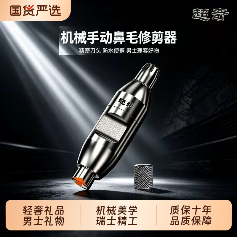 轻奢手动鼻毛修理器圆头鼻毛剪鼻毛刀男士专用鼻毛修剪器图片