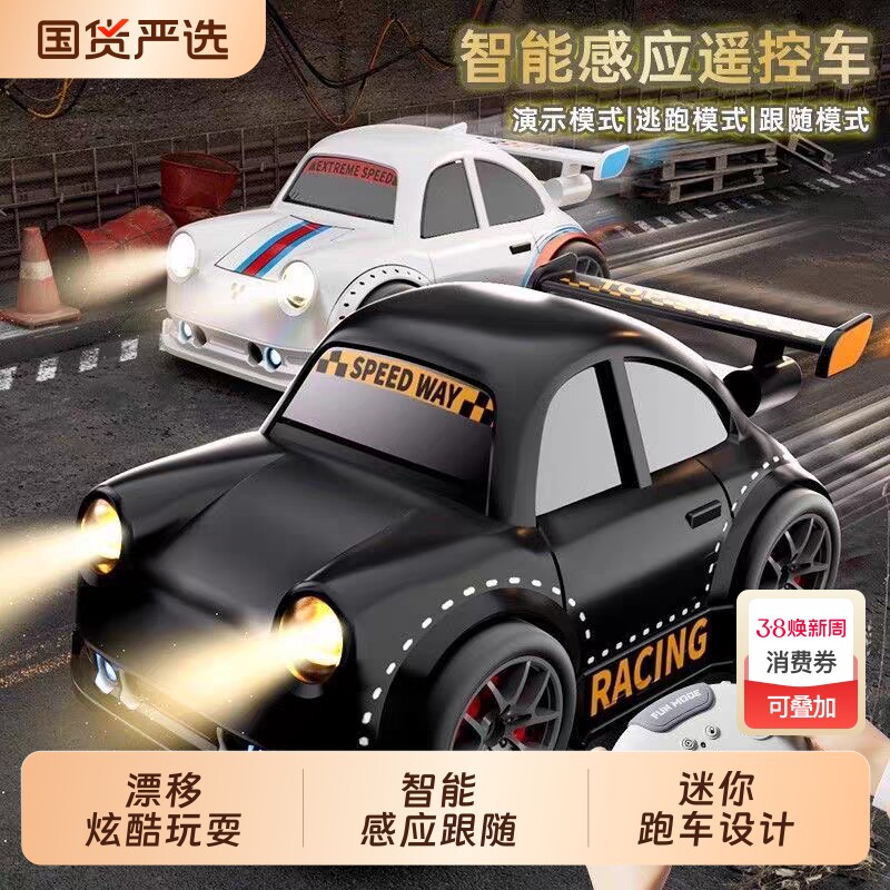 迷你桌面遥控汽车智能感应跟漂移赛车电动玩具车儿童礼物四驱小车
