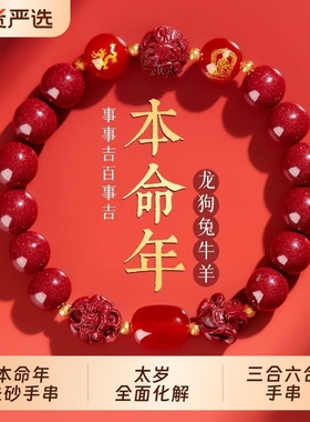【本命年】转运珠朱砂手串