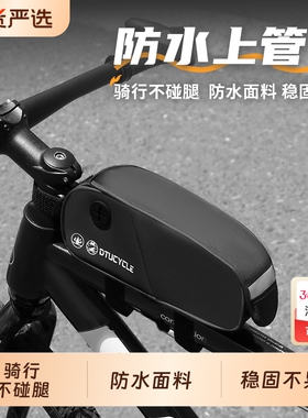 DTUCYCLE自行车前梁包公路车山地车防水大容量上管包单车骑行储物