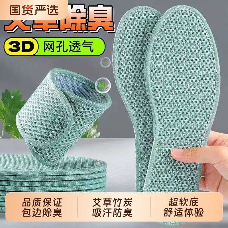 艾草除臭鞋垫男士吸汗防臭透气超软皮鞋汗脚专用竹炭夏季减震留香