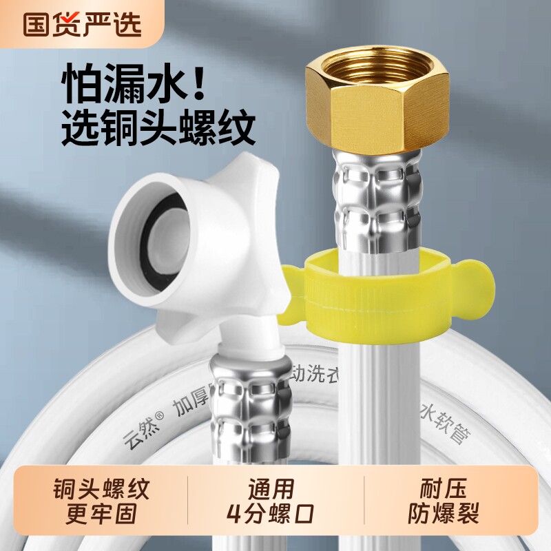 通用4分全自动洗衣机进水管加长软管接水管延长管注水管热水器