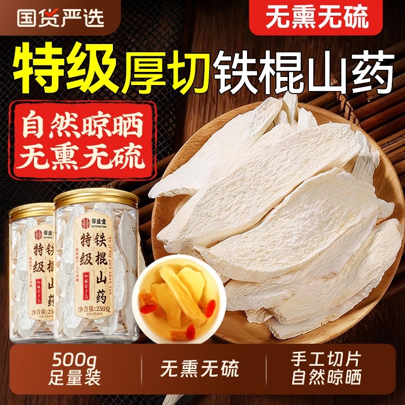 温县特级垆土铁棍山药片淮怀山药官方旗舰店河南焦作干货中医药