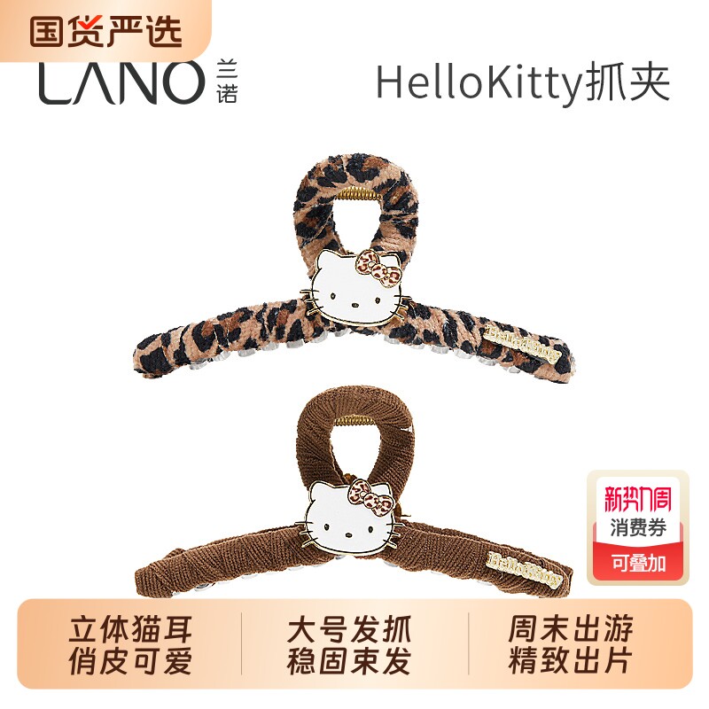 兰诺hellokitty正版豹纹抓夹女高级感2025新款大号发量