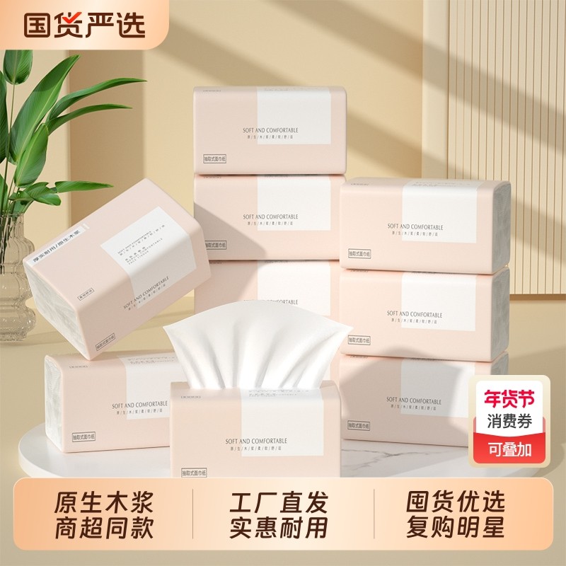 80大包300张纸巾抽纸家用擦手纸餐巾纸卫生卷纸面巾纸厕纸国货,洗护清洁剂/卫生巾/纸/香薰,卷筒纸,淘宝优惠券,粉丝福利购,淘宝优惠卷